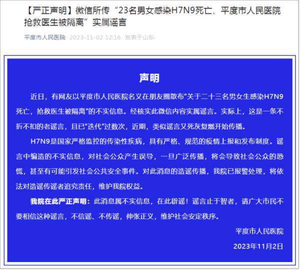 谣言，已报警！青岛一医院紧急声明