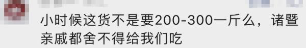 “大跳水”！200元一斤，暴跌到35元，网友：买买买！