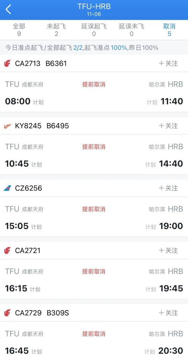 大范围雨雪致成都飞东北地区20余个航班取消