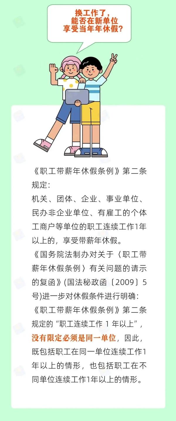 年休假能跨年吗？还有两个月，千万别忘了