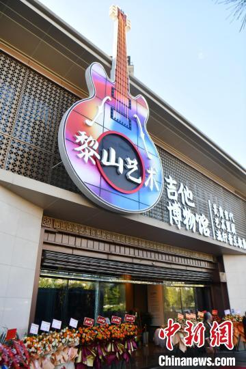 四川：逾500件世界精品吉他藏入吉他博物馆