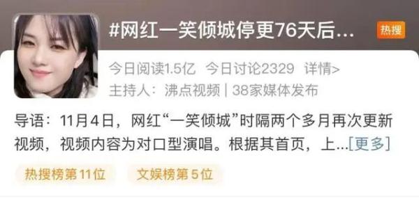 网红“一笑倾城”时隔两个多月再更新，此前“秀才”已被封