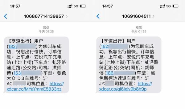 人在山东，竟频繁收到上海的叫车短信？！陕西用户的遭遇更离谱……