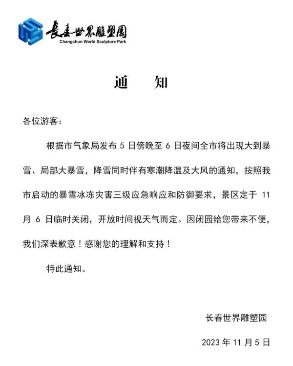 最新消息！临时关闭！
