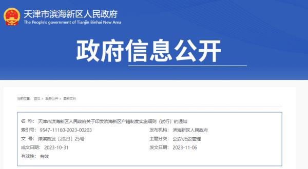 重磅 | 滨海新区落户新政发布！