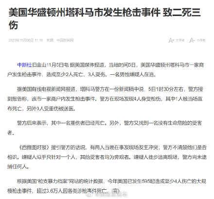 美国华盛顿州发生枪击事件致二死三伤 美国华盛顿州发生枪击事件致二死三伤