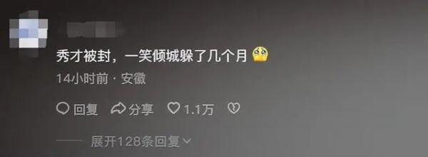 网红“一笑倾城”时隔两个多月再更新，此前“秀才”已被封