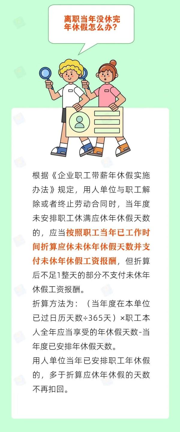 年休假能跨年吗？还有两个月，千万别忘了