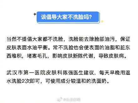 不洗脸真的会让皮肤变好吗? 不洗脸真的会让皮肤变好吗?