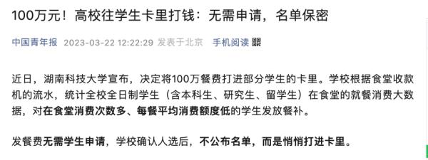 高校偷偷给学生充饭卡！背后故事暖心……