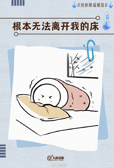 各地降温图鉴，哪一个是今天的你？