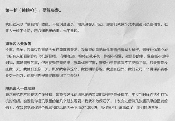 裸聊特殊钟，后悔半辈子