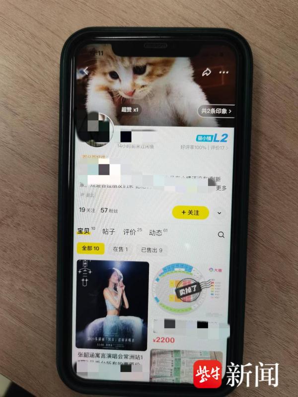 没有票也能看演唱会？男子网购演唱会通行证付款后卖家失联！