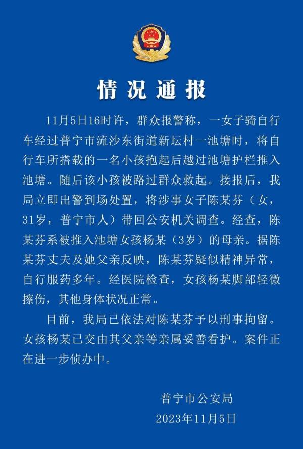女子将3岁女儿推入池塘！一地深夜通报！