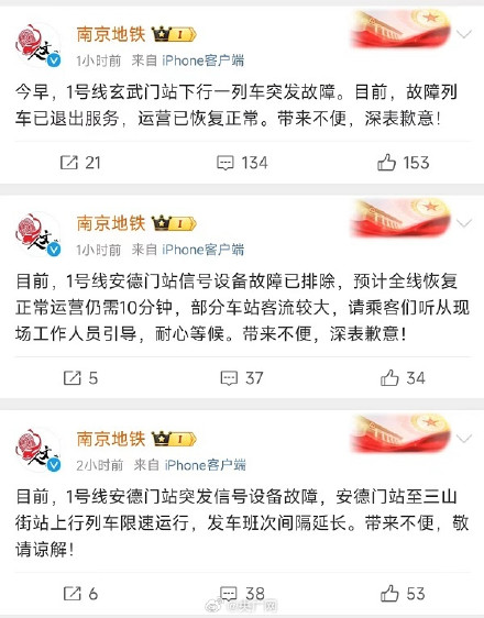 南京地铁1号线发生多起故障 官博致歉:乘客可到票亭领取致歉信 南京地铁1号线发生多起故障 官博致歉:乘客可到票亭领取致歉信