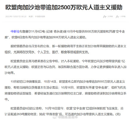 欧盟向加沙地带追加援助 欧盟向加沙地带追加援助