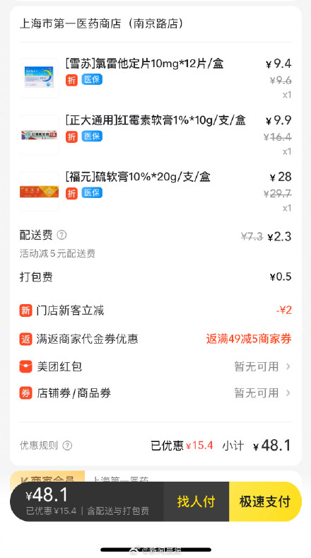 上海外卖买药试点医保支付：哪些药店支持购买？价格有变化吗？