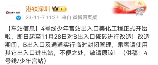 深圳地铁最新公告：这个出入口临时封闭