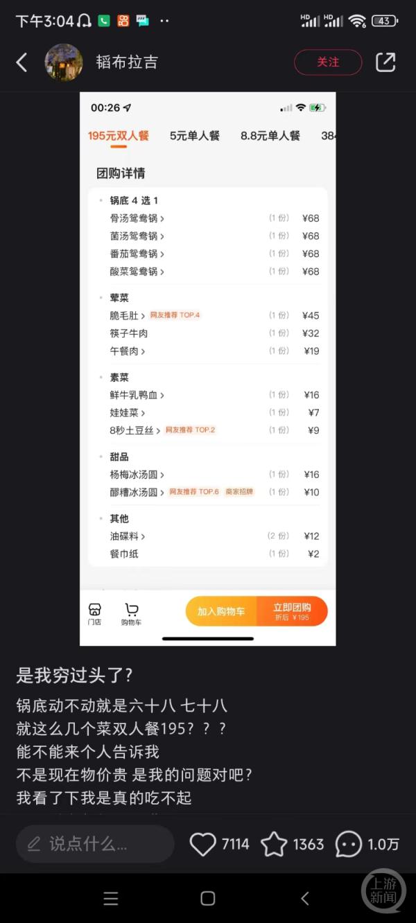 女子吃195元火锅收68元锅底费？业内人士：是成本价
