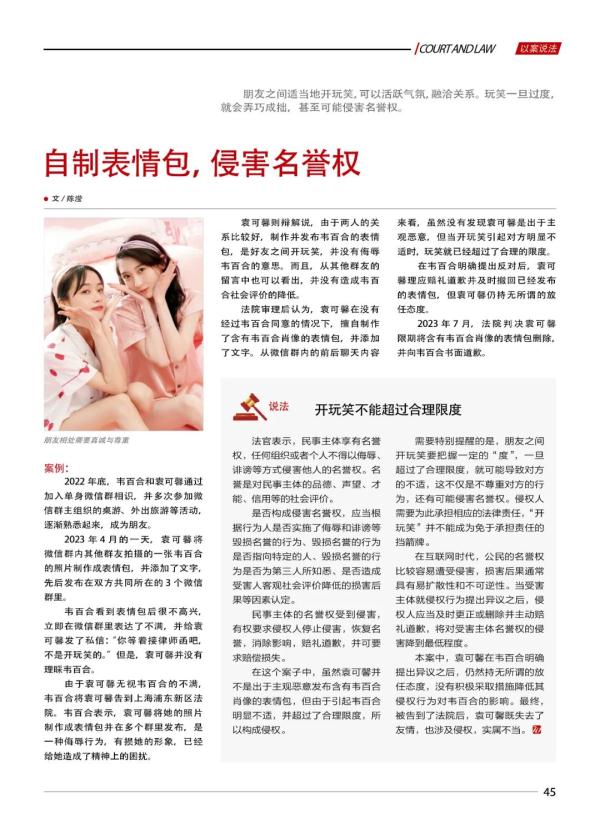 用朋友肖像制作表情包，当心丢了友情又侵权！