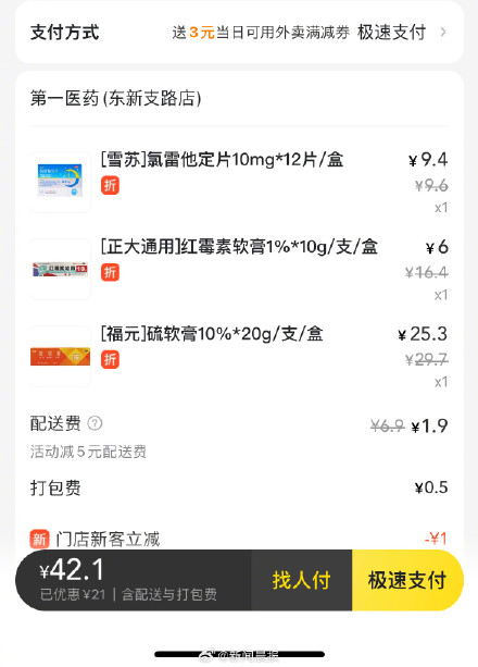 上海外卖买药试点医保支付：哪些药店支持购买？价格有变化吗？