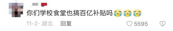 北京高校“半只鸡米线”刷屏!看完价格,网友:在搞“百亿补贴”吗 北京高校“半只鸡米线”刷屏!看完价格,网友:在搞“百亿补贴”吗