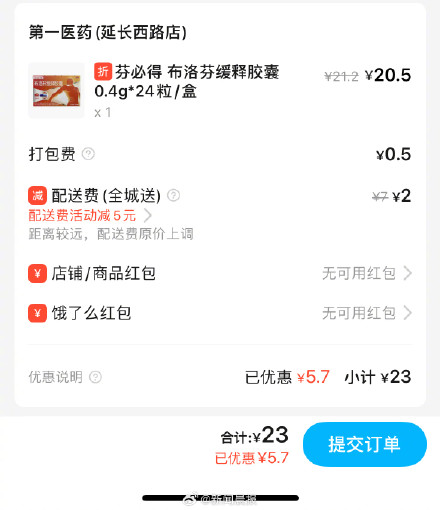 上海外卖买药试点医保支付：哪些药店支持购买？价格有变化吗？