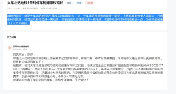 昆明地铁火车北站换乘时间不足？官方回复：已调整运行图