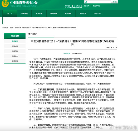 转发提醒！警惕网络购物退货退款骗局