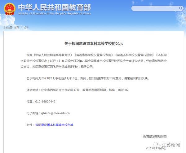 教育部公示！8所新大学来了，全部公办本科！