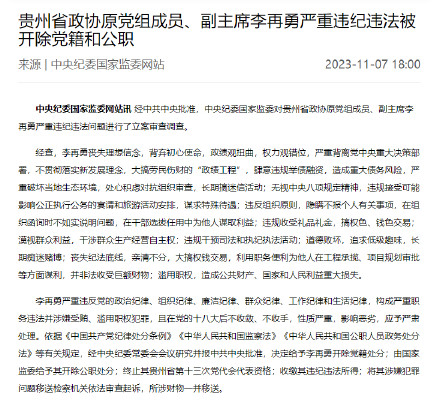 李再勇被开除党籍和公职