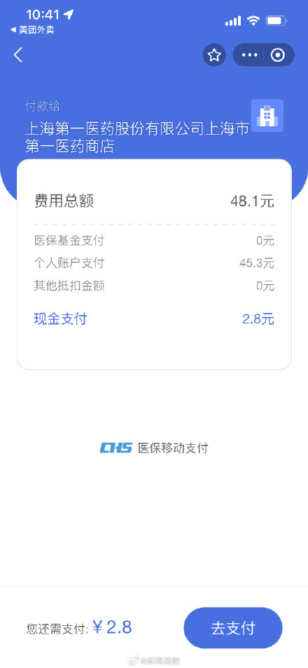 上海外卖买药试点医保支付：哪些药店支持购买？价格有变化吗？