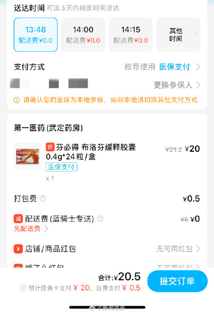上海外卖买药试点医保支付：哪些药店支持购买？价格有变化吗？