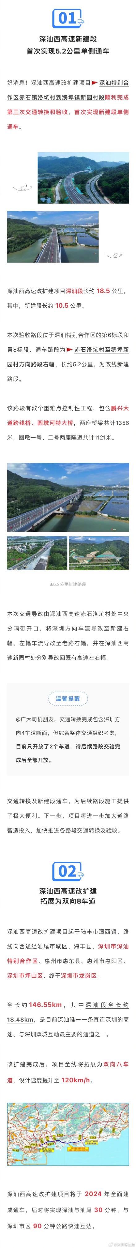 预计明年通车!深汕西高速改扩建有最新进展 预计明年通车!深汕西高速改扩建有最新进展