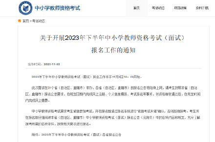 过过过！教资笔试成绩明日可查