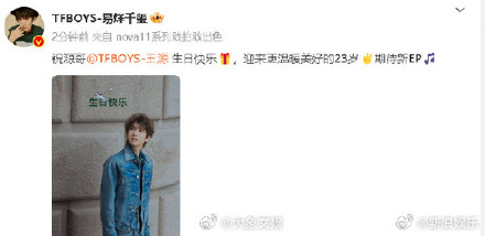 王俊凯、易烊千玺卡点为王源庆23岁生日
