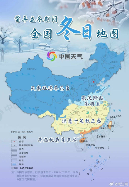 寒意渐重!立冬降温猛 全国冬日地图看哪里跨入冬季 寒意渐重!立冬降温猛 全国冬日地图看哪里跨入冬季
