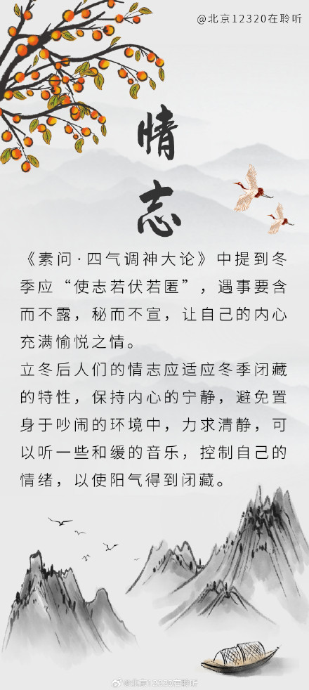 立冬 养生重在滋阴补肾