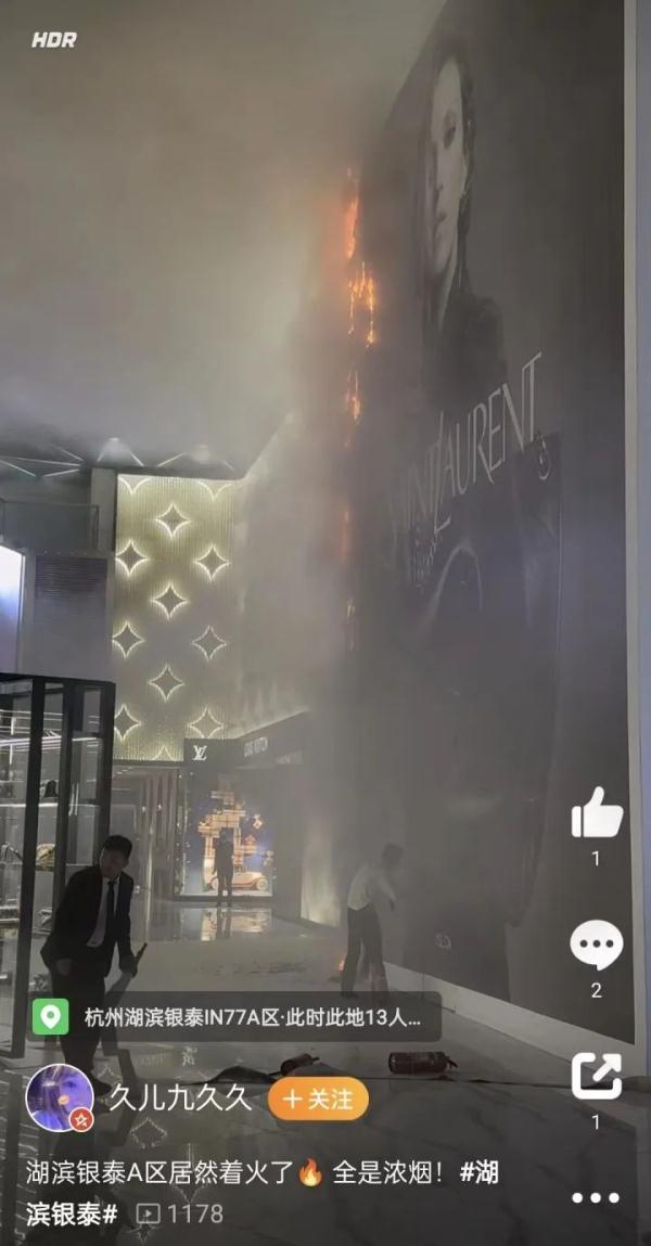 杭州银泰着火！刚刚通报