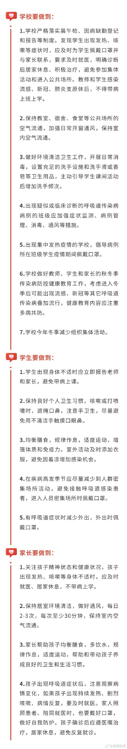 秋冬季呼吸道传染病该怎么预防？北京市卫健委提醒学校、家长和学生