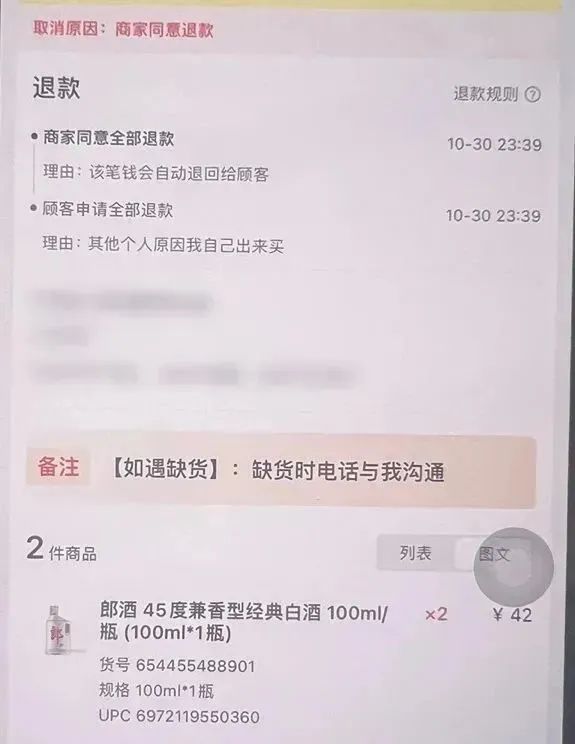 超市接到“白酒+安眠药”外卖订单，老板娘果断报警！