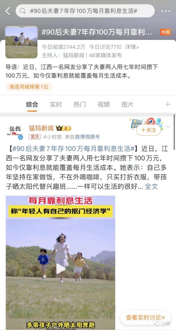 90后夫妻7年存下100万，每月靠利息就能覆盖开销？