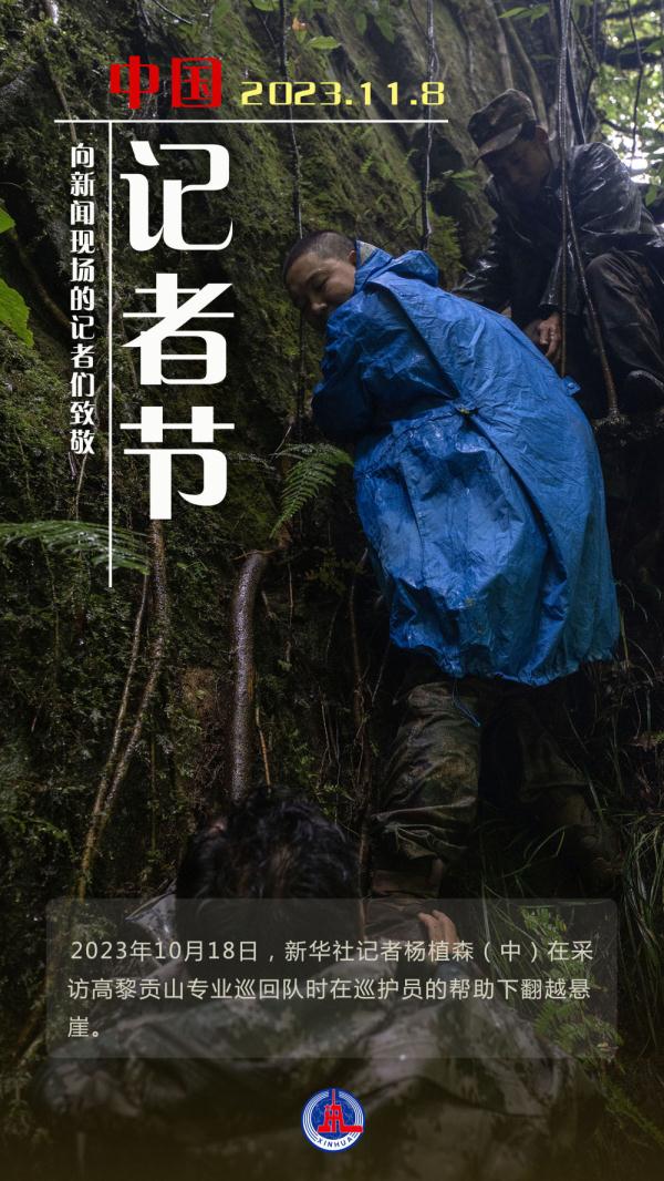 记者节 | 致敬新闻现场的身影