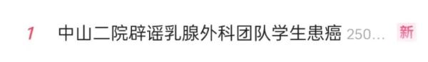 网传多名学生患癌？官方深夜通报！