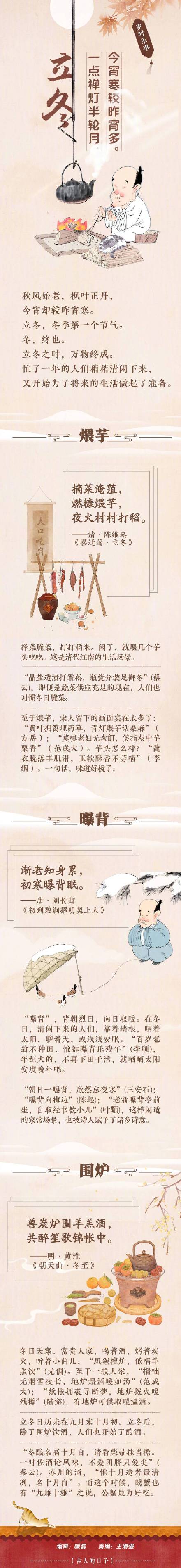 古人的日子 | 岁时乐事 | 立冬:一点禅灯半轮月,今宵寒较昨宵多 古人的日子 | 岁时乐事 | 立冬:一点禅灯半轮月,今宵寒较昨宵多