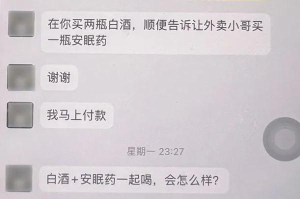 超市接到“白酒+安眠药”外卖订单，老板娘果断报警！