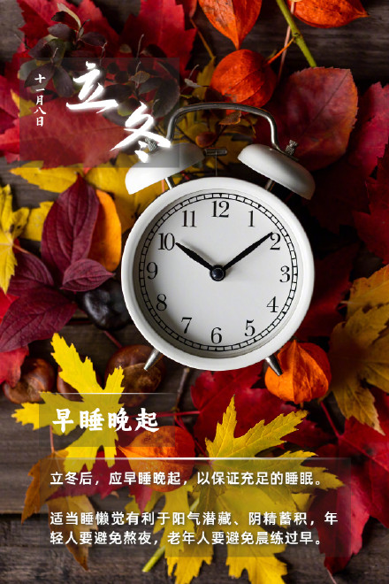 收藏！立冬节气养生指南