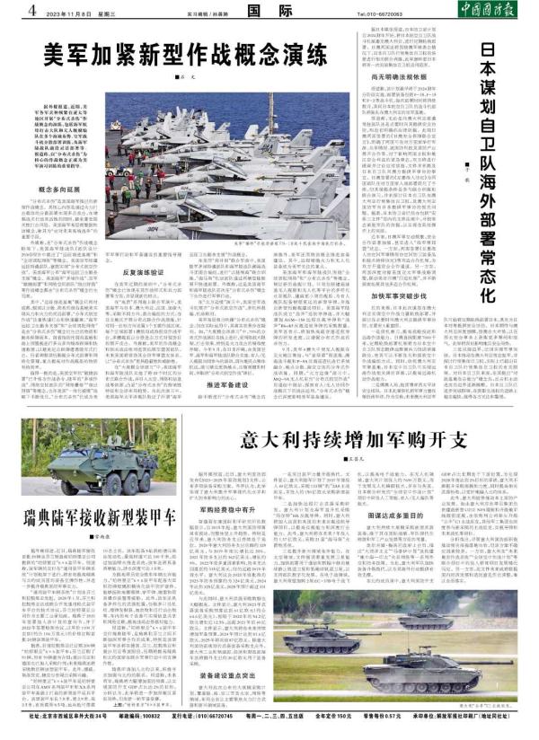 美军加紧新型作战概念演练