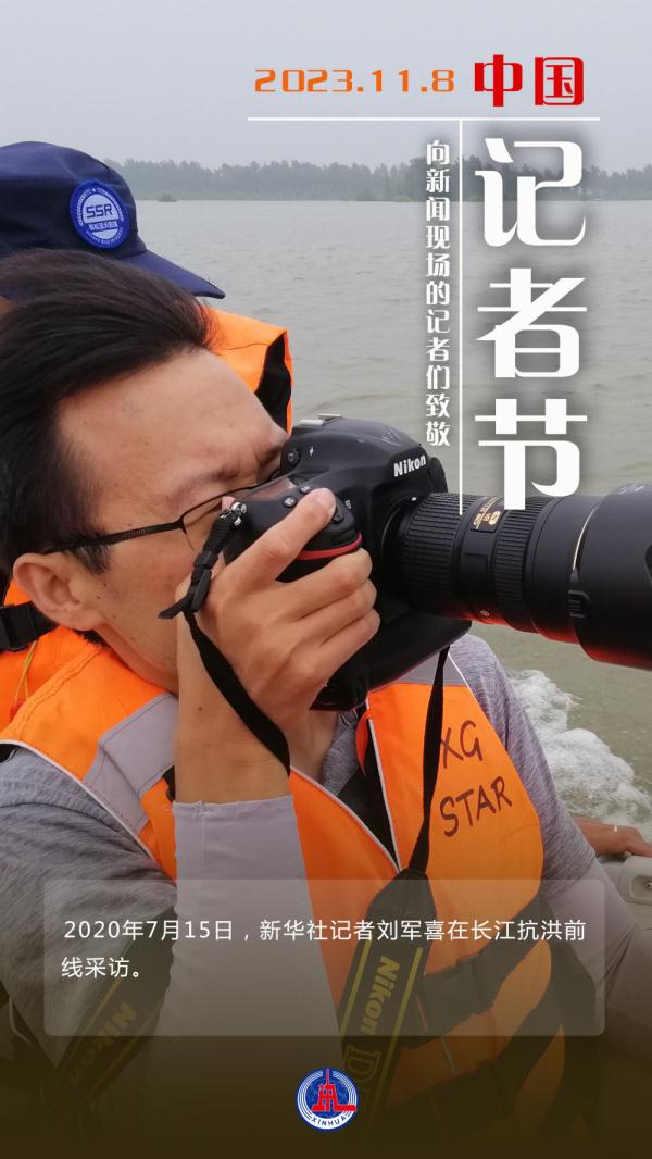 记者节 | 致敬新闻现场的身影