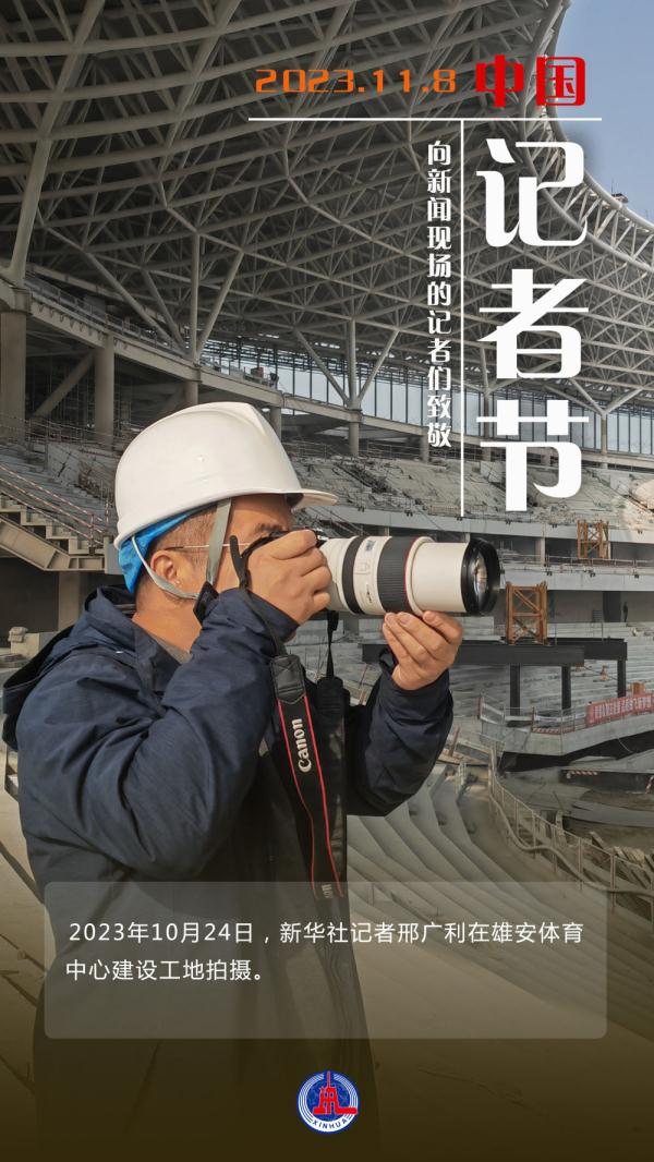记者节 | 致敬新闻现场的身影